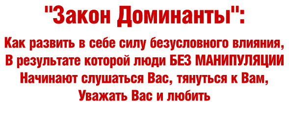 Закон Доминанты - Богданов (2015)_0.png